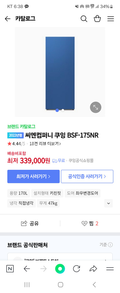 가정용 냉동고 팝니다--4