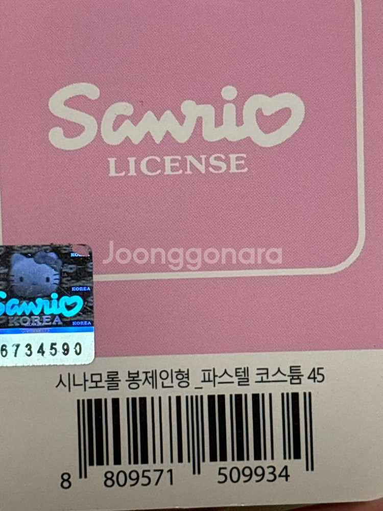 산리오 시나모롤 45cm인형 판매--2