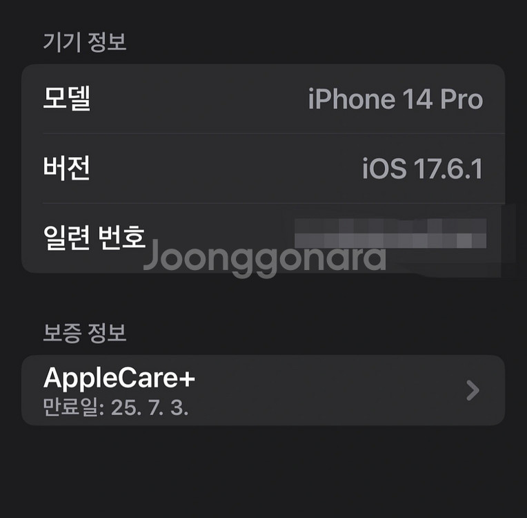 아이폰14 프로14pro 256GB + 애플케어플러스--4