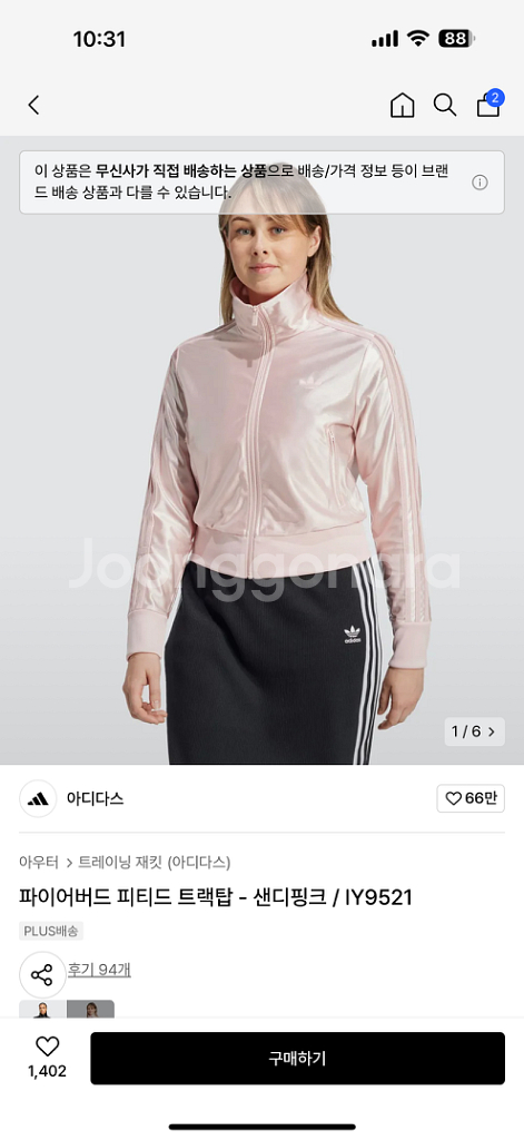 아디다스 파이어버드 핑크져지 XL--1