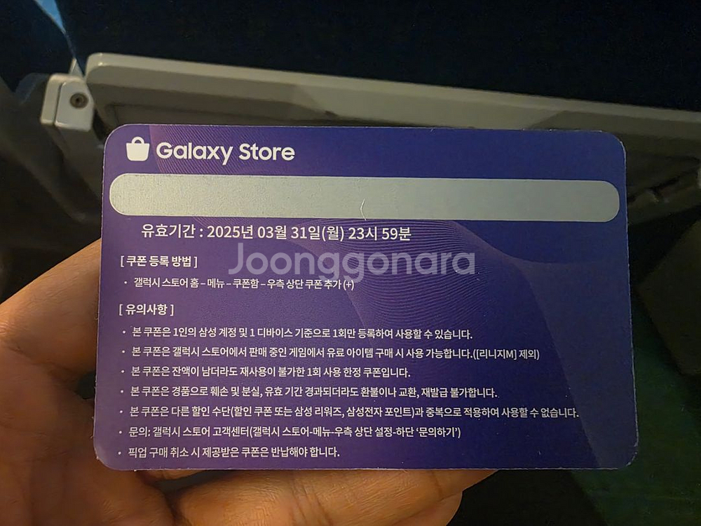 갤럭시스토어 2만원권 (3만원 이상 결제 시)--1