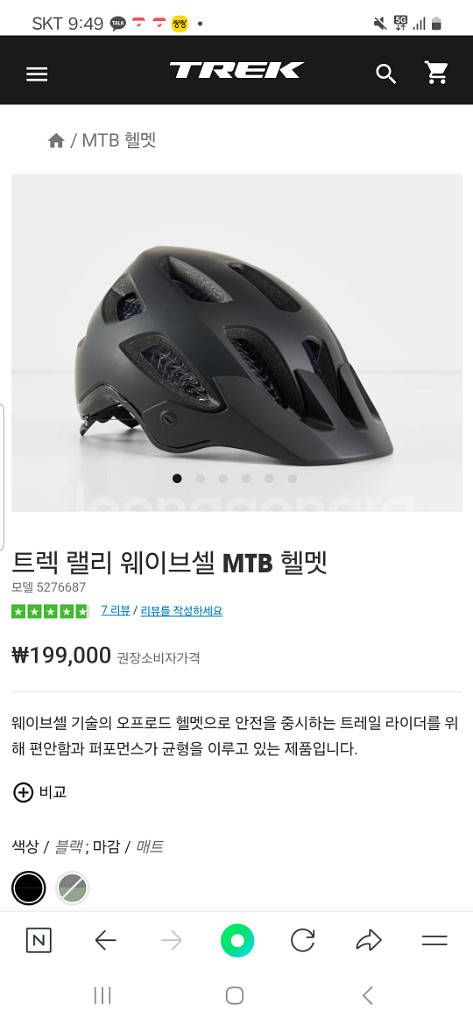 트렉 웨이브셀 mtb 헬멧 판매합니다--4