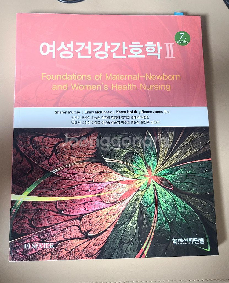학지사메디컬 여성건강 간호학2 7판--0