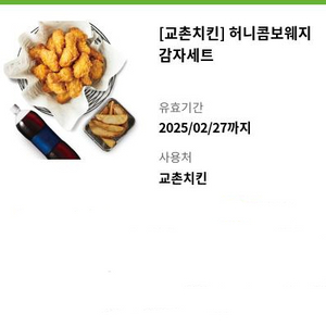 교촌치킨 허니콤보웨지감자세트