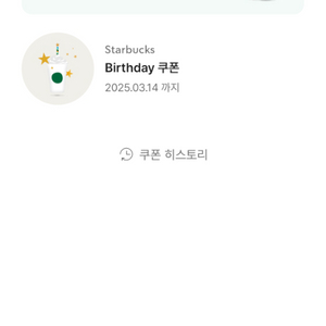 스타벅스 생일쿠폰