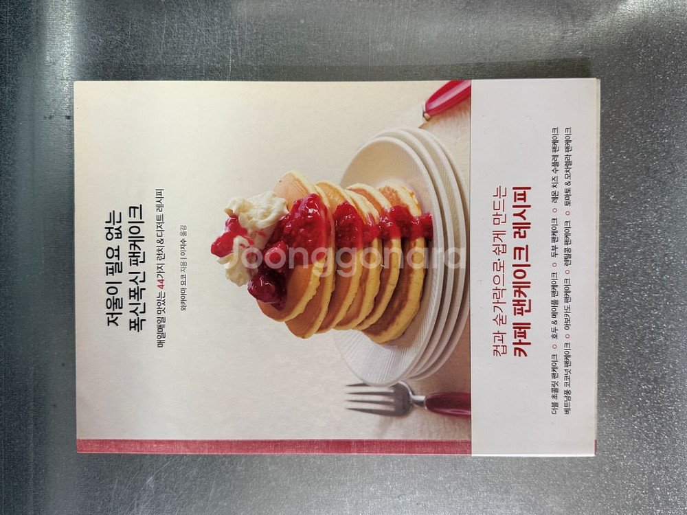 베이커리 레시피북 크림교과서 , 팬케이크레시피 북 등--1