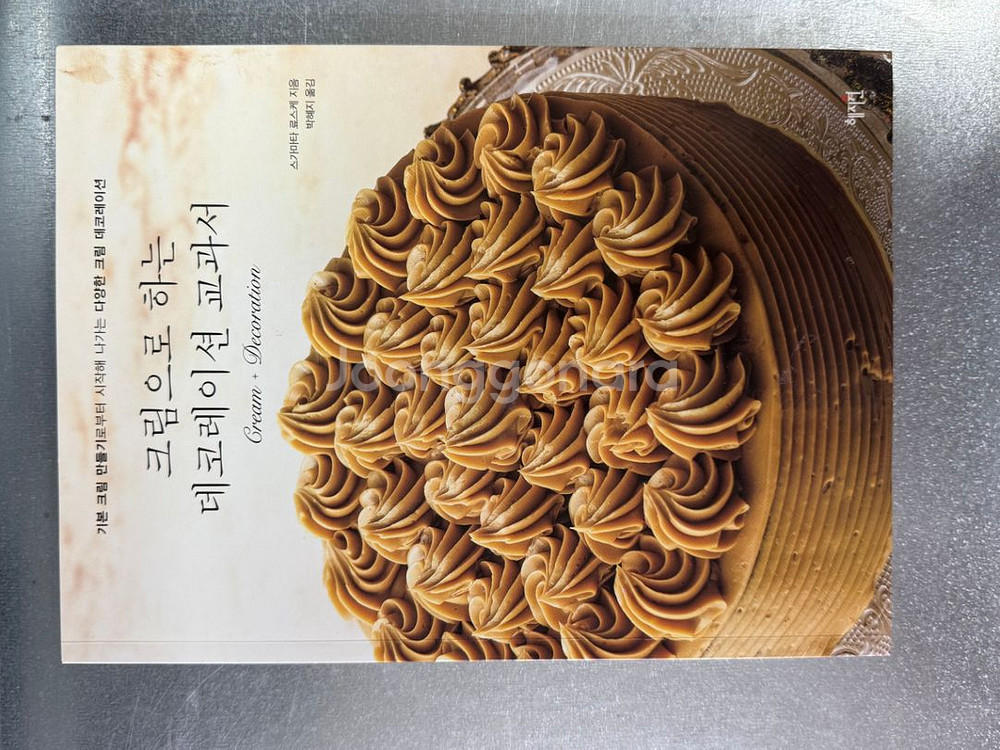 베이커리 레시피북 크림교과서 , 팬케이크레시피 북 등--4