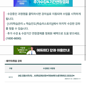 에듀피디 9급 검찰 사무직 인강 및 새교재