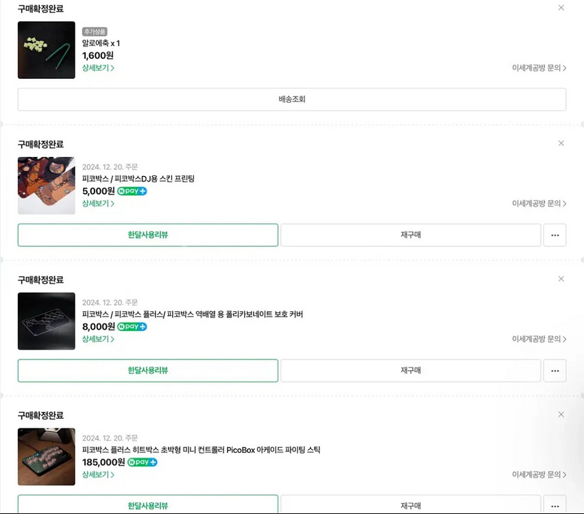 피코박스 플러스 (24.12 구매)--2