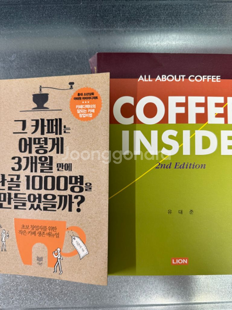 커피창업 가이드북 팝니다 레시피북--0