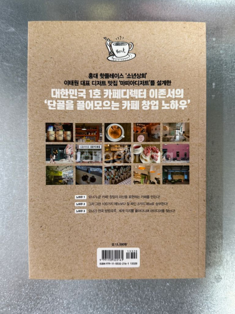 커피창업 가이드북 팝니다 레시피북--8