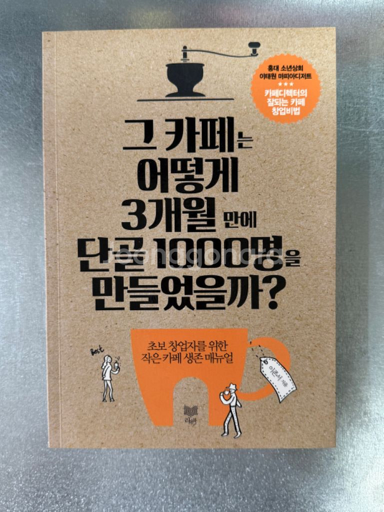 커피창업 가이드북 팝니다 레시피북--7