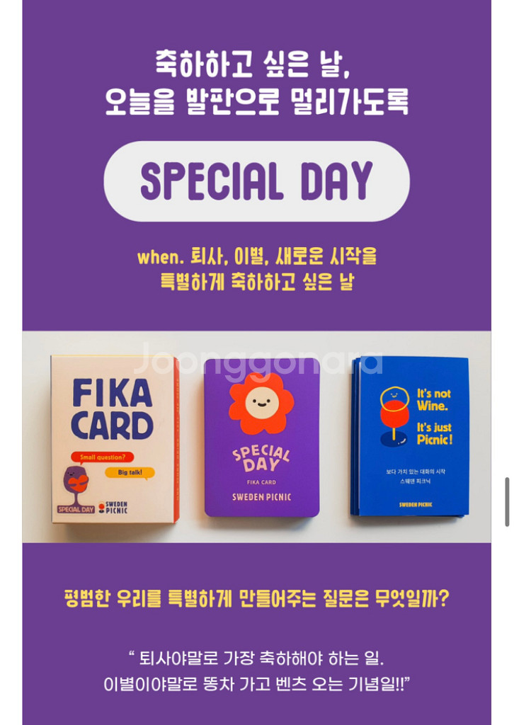 스웨덴피크닉 대화카드 fika card--3