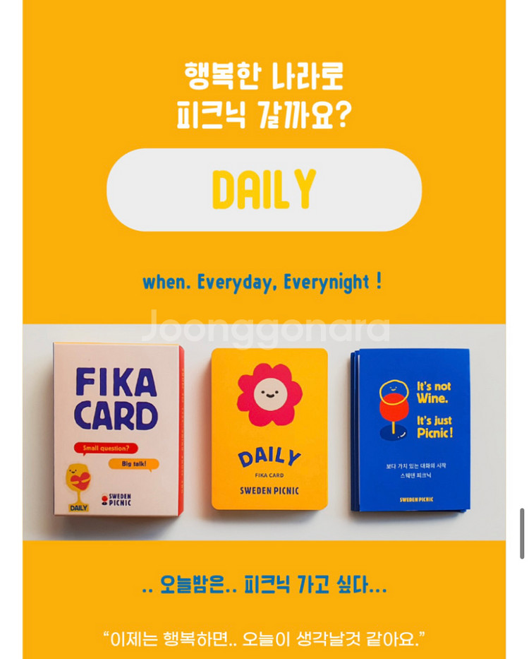 스웨덴피크닉 대화카드 fika card--4
