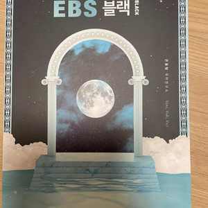 유대종 국어 ebs 블랙