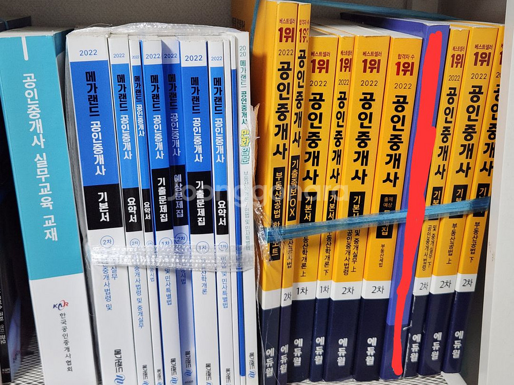 [20권] 2022 에듀윌 메가랜드 공인중개사 실무교재--0