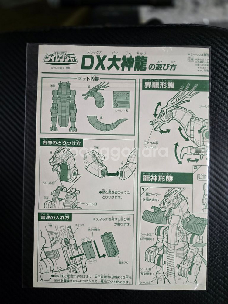 파워레인저 오성전대 다이렌쟈 DX대신룡--4
