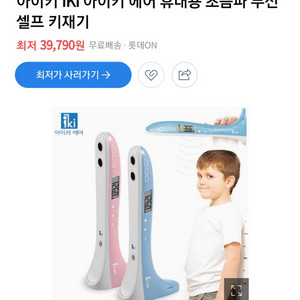 휴대용 키재기