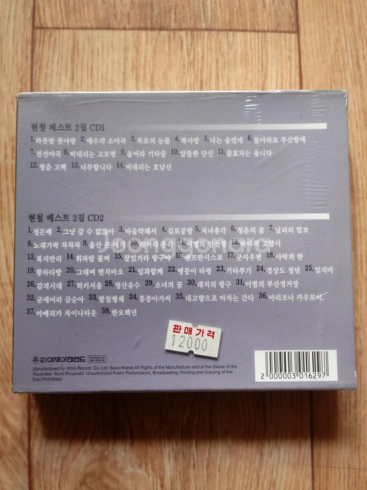 비닐채.미개봉 현철CD음반--1
