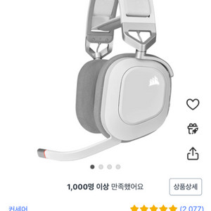 커세어 hs80 무선 헤드셋 화이트