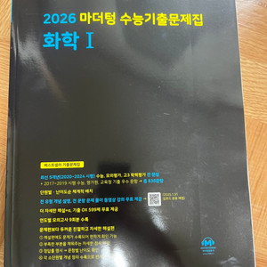 2026 마더텅 화학1