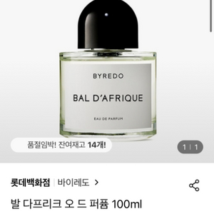 발 다프리크 오 드 퍼퓸 100ml