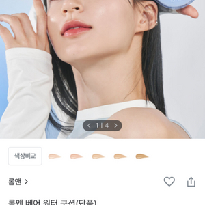 롬앤 베어워터쿠션 03