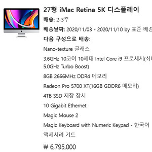 아이맥 i9 CTO 2020, 램128, 4TB나노텍스