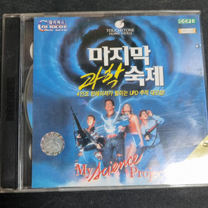 마지막 과학 숙제 CD 팝니다