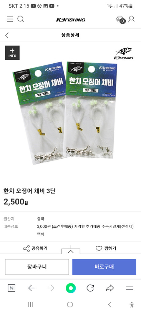 한치, 오징어 채비 판매--2
