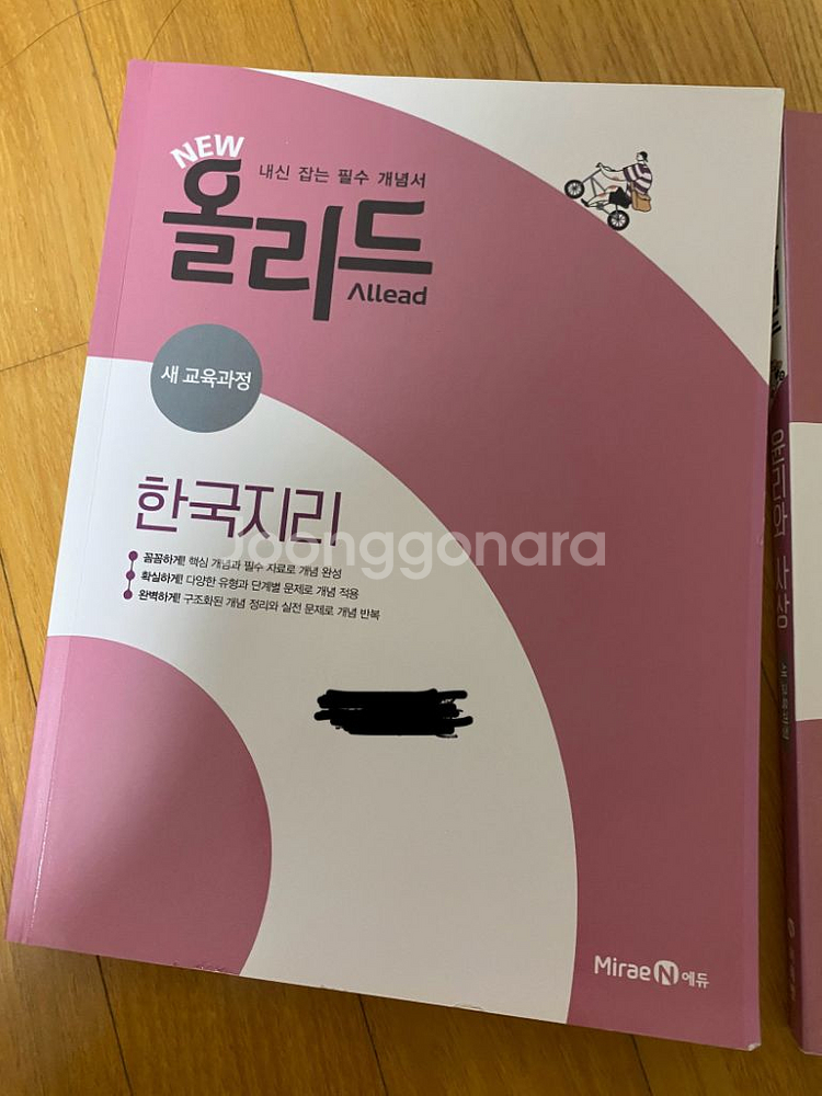 고등 올리드 한국지리 미래앤 새상품--0