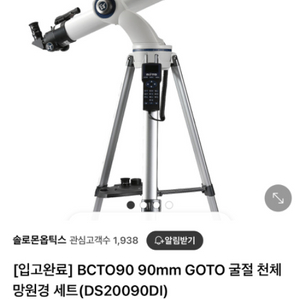 bcto90 망원경