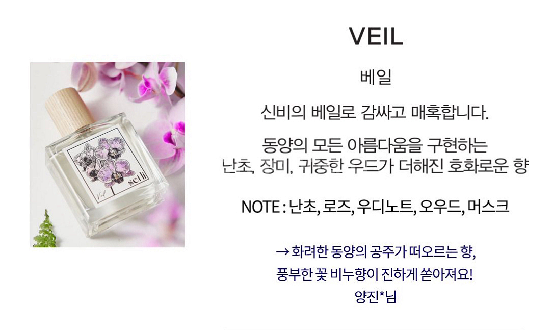 세이리 베일 오 드 퍼퓸 50ml 새상품--1