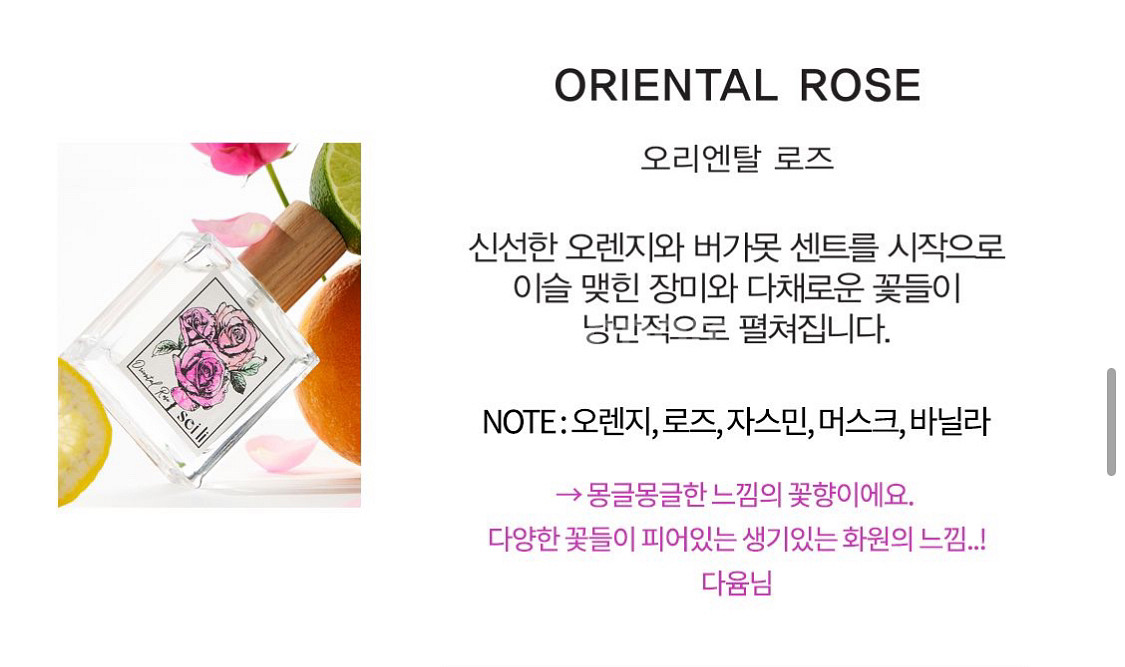 세이리 오리엔탈 로즈 오 드 퍼퓸 50ml 새상품--1