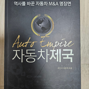 자동차 제국(AUTO EMPIRE,역사를 바꾼 자동차