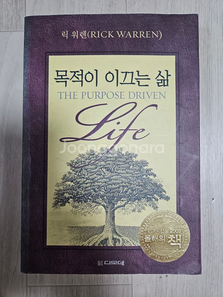 목적이 이끄는 삶--0