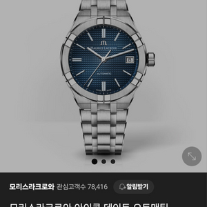 모리스 라크로와 아이콘 오토메틱 39mm 삽니다!!