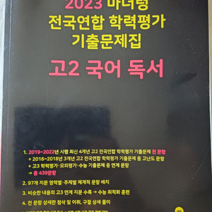 새상품 2023 마더텅 고2독서