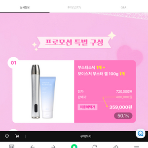 글로우엠 부스터소닉 새상품
