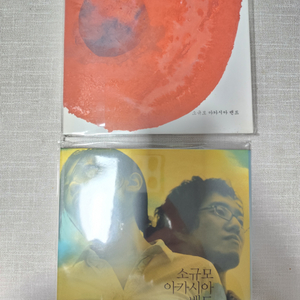 소규모아카시아밴드 1,2집 CD