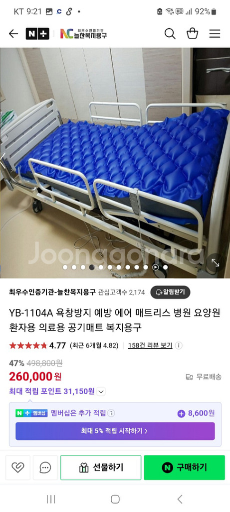 욕창 방ㅈㅣ매트 새거 26만 ㅡ> 12만--2