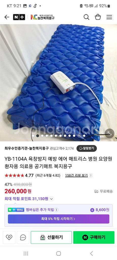 욕창 방ㅈㅣ매트 새거 26만 ㅡ> 12만--1