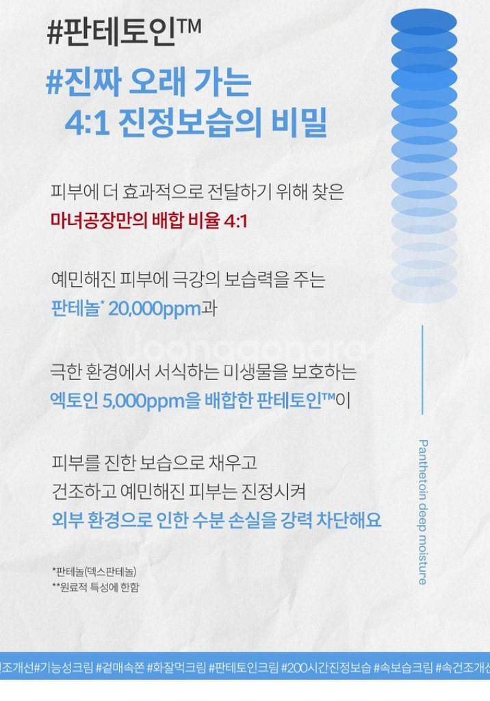 마녀공장 판테토인 크림 80ml+에센스 토너 30ml--6