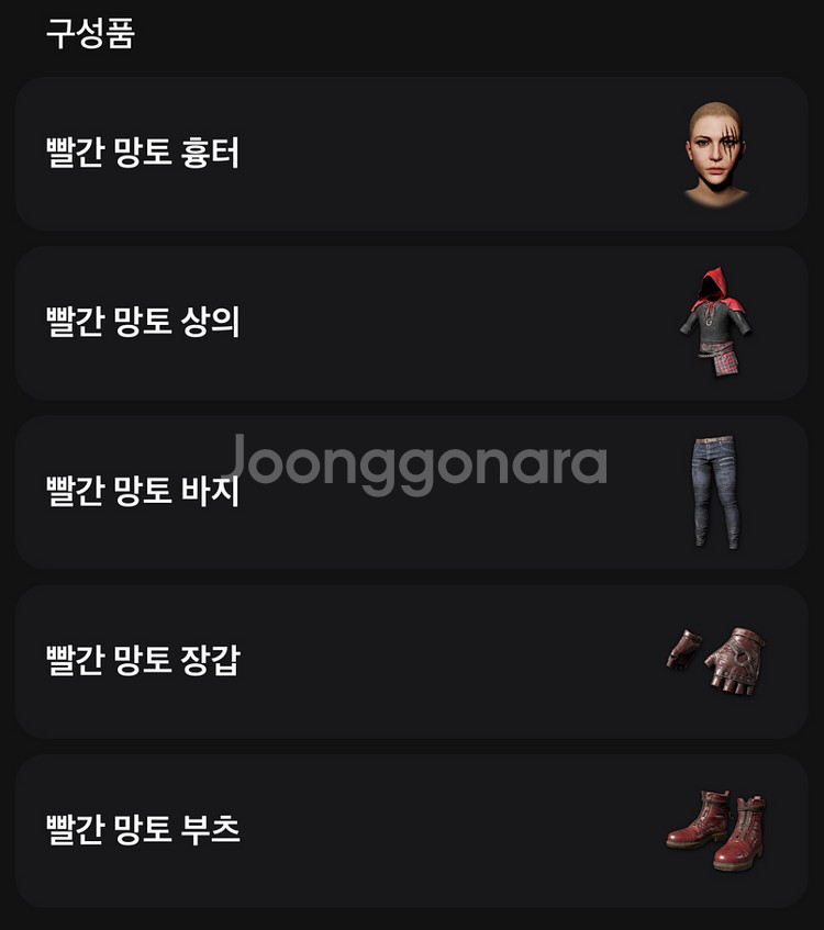 배그스킨 빨간망토 세트 판매합니다--1