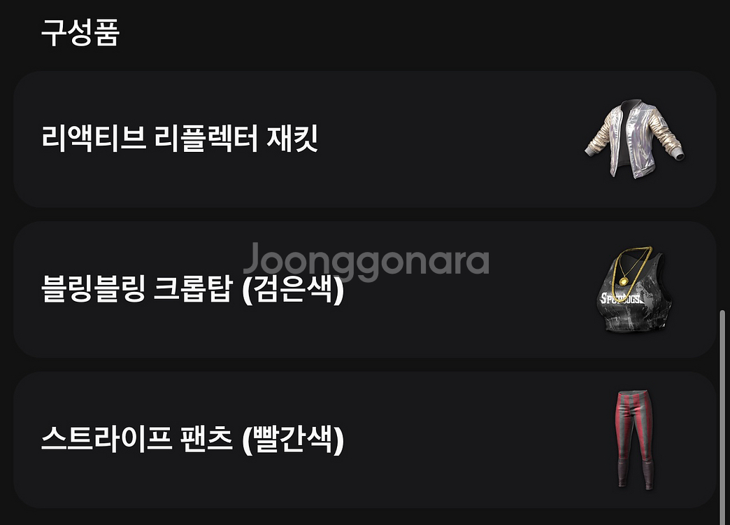 배그스킨 리플렉티브 재킷 클럽 세트 판매합니다--1