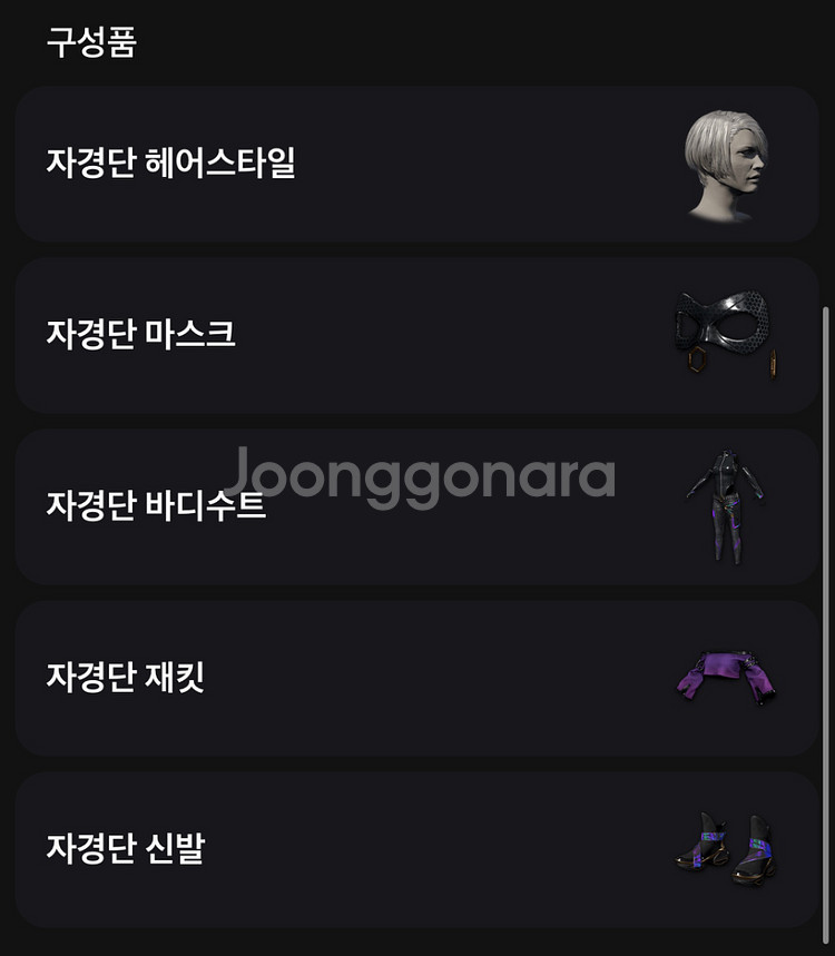 배그스킨 자경단 세트 판매합니다--1