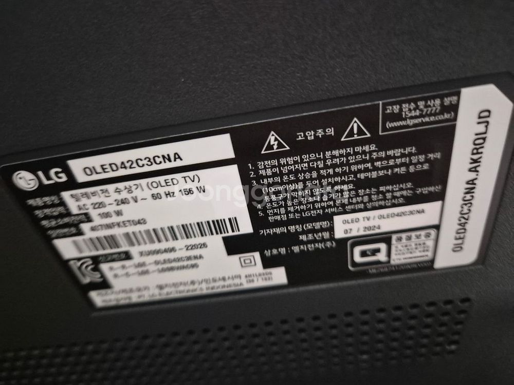 LG 올레드TV 42C3 (24년 07월 제조품)--1