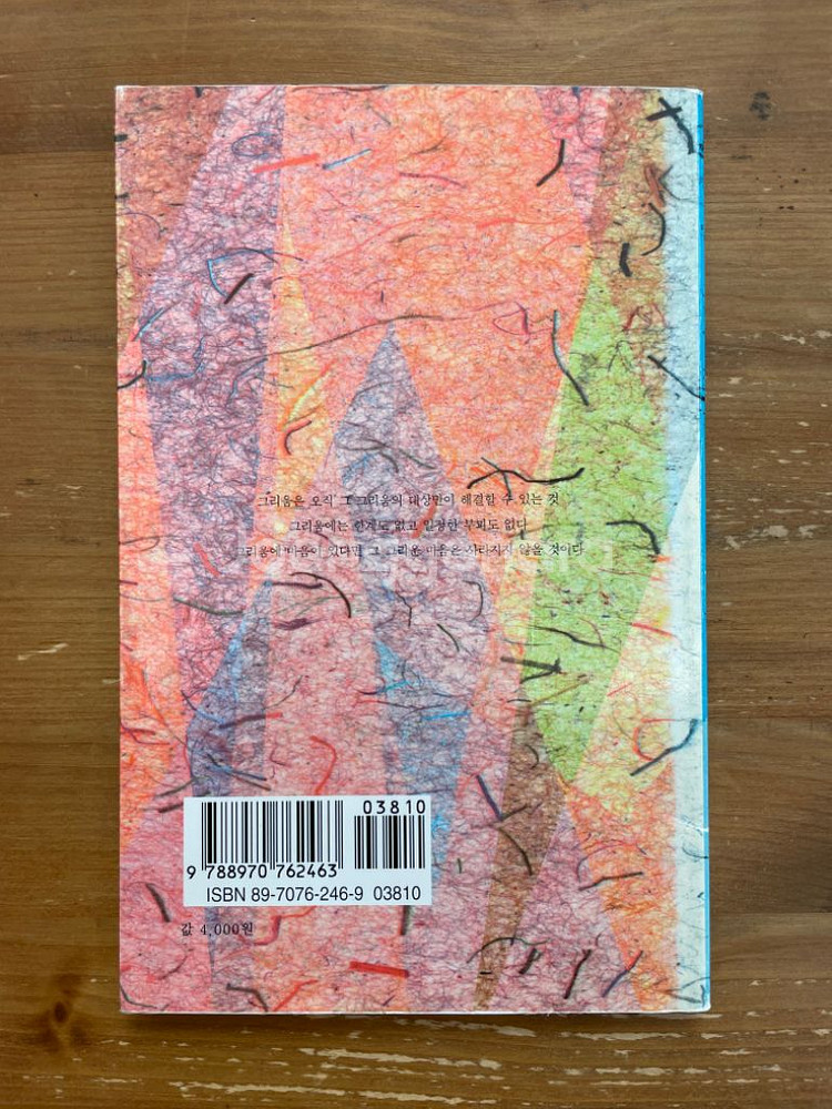 그리움 - 이지훈--1