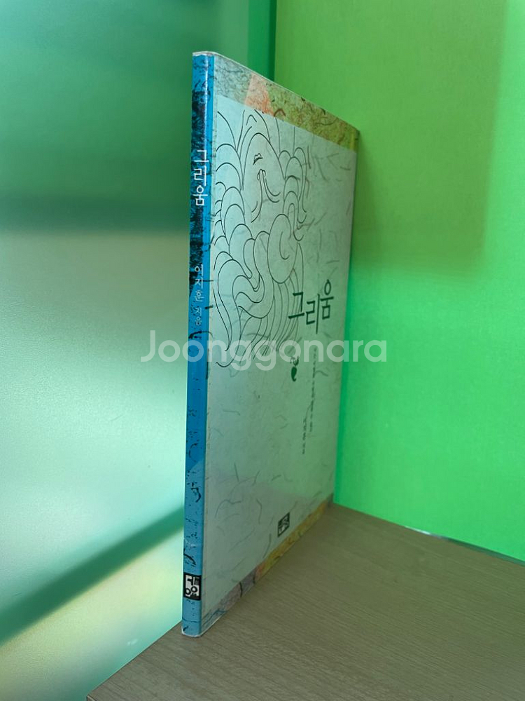 그리움 - 이지훈--2