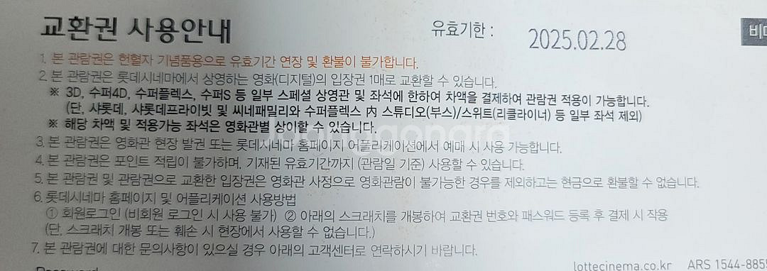 롯데시네마 영화관람권--1